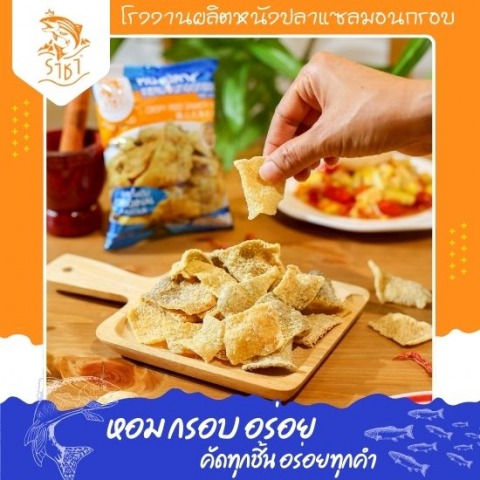 รับผลิตหนังปลากรอบ