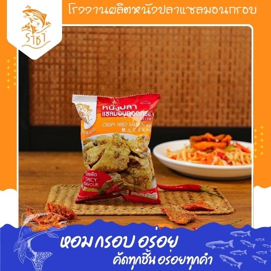 หนังปลาแซลมอน รสเผ็ด ราคาส่ง
