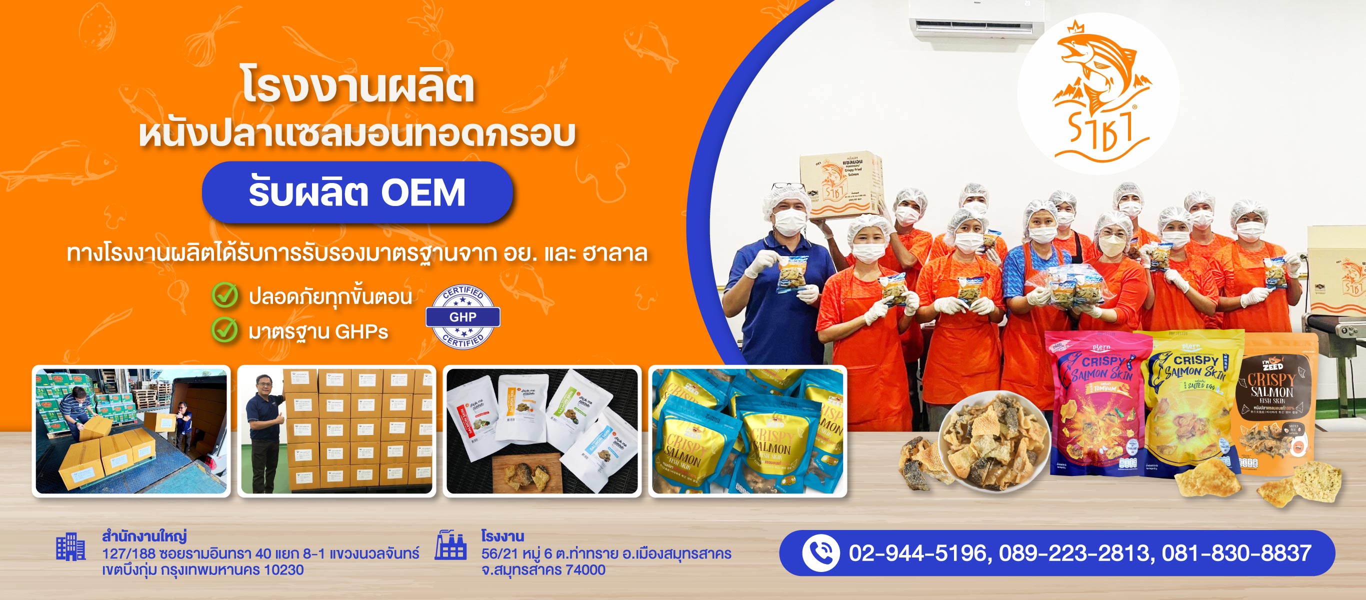 รับผลิตหนังปลาทอดกรอบ