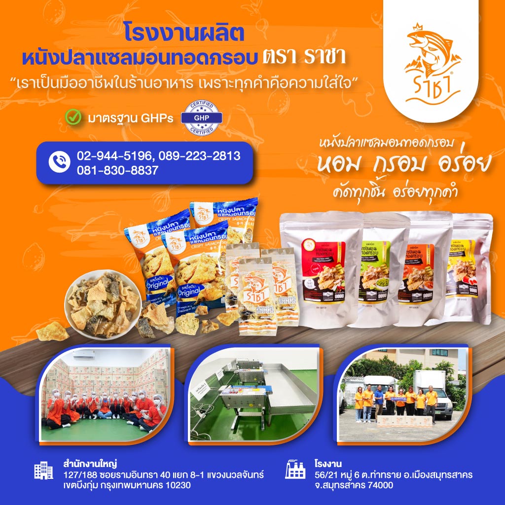 80032547-m-01-โรงงานผลิตหนังปลาแซลมอน