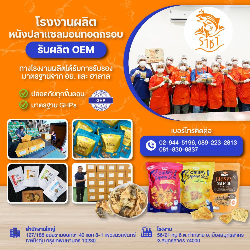 80032547-m-02-รับผลิตหนังปลาทอดกรอบ