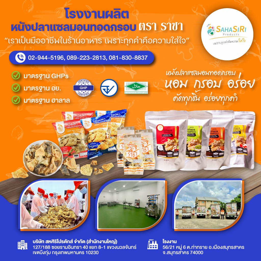 80032547-m-01-โรงงานผลิตหนังปลาแซลมอน