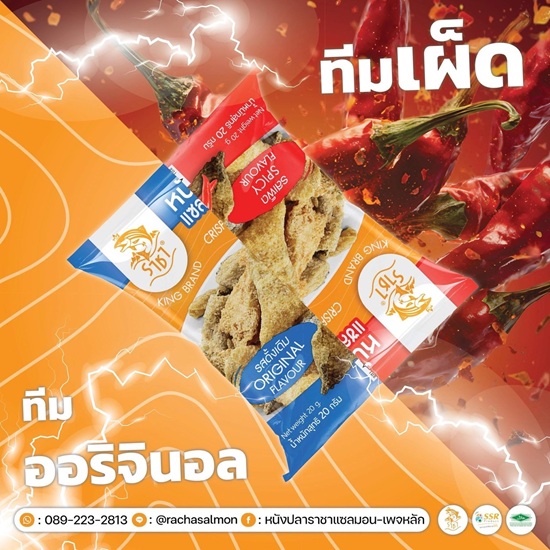 หนังปลาแซลมอนกรอบ